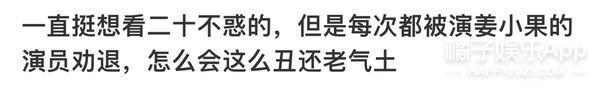 还记得《二十不惑》的姜小果吗？如今撞脸李小璐？