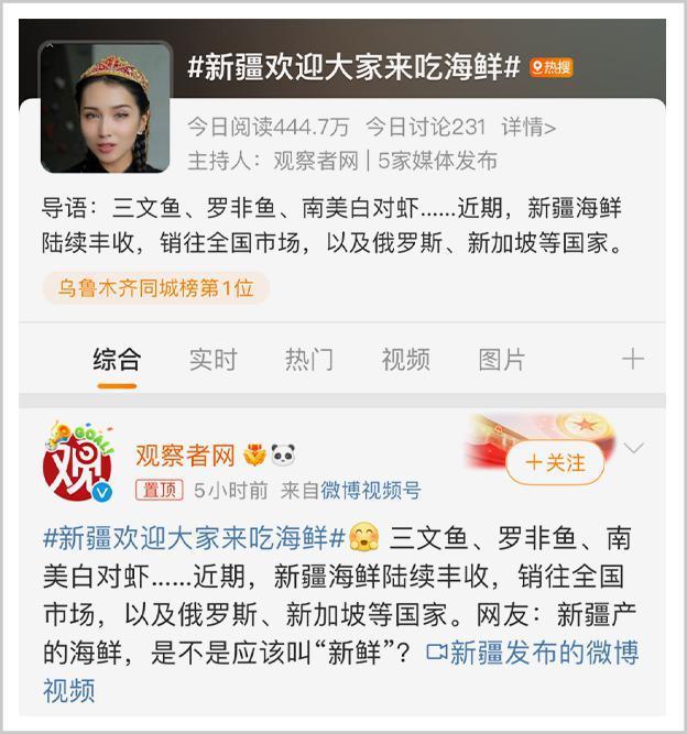 新疆“海鲜”背后，还有一盘更大的棋