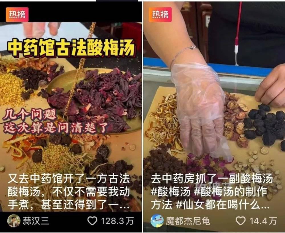 “去中药铺抓酸梅汤”，这届年轻人的养生游戏