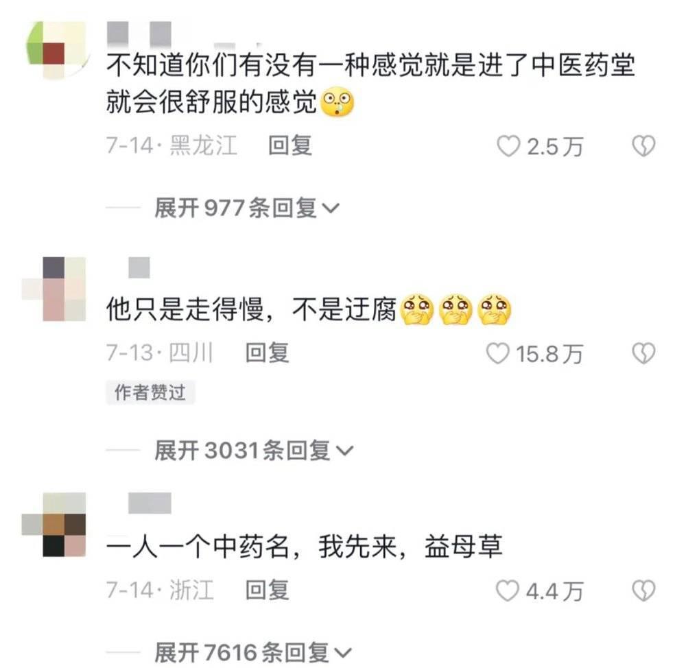 “去中药铺抓酸梅汤”，这届年轻人的养生游戏