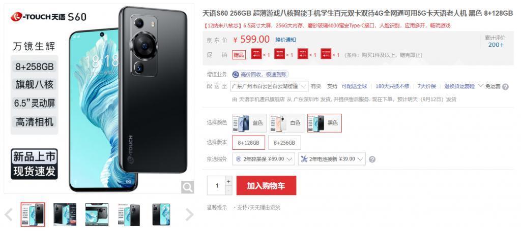 599 元的 “ 华为 P60 ” ！给我整无语了