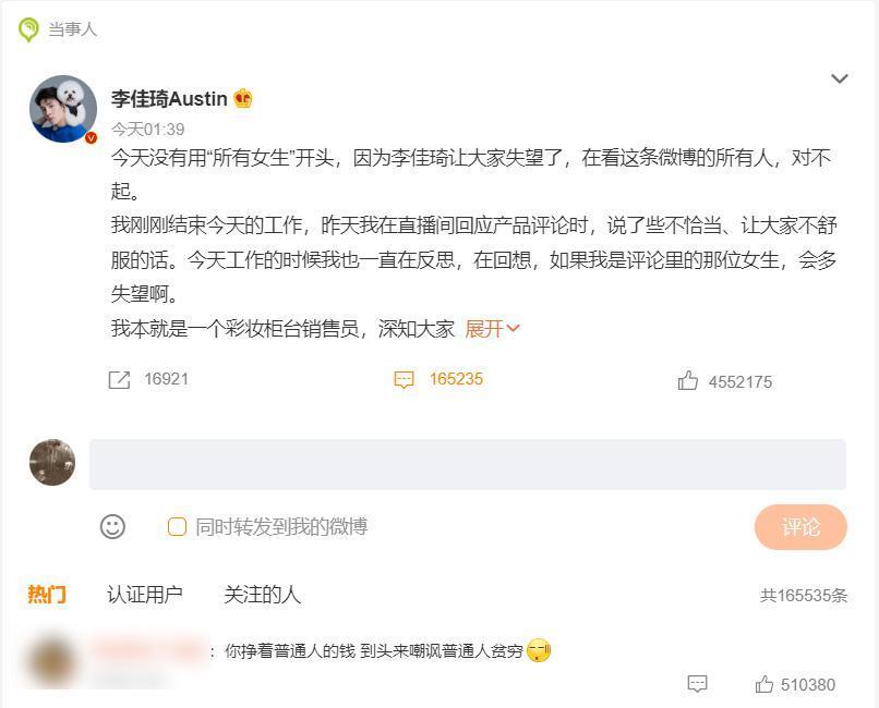 被骂到热搜第一的李佳琦，或许早就需要离开直播了。