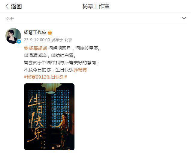 杨幂生日获热巴惠英红等好友送祝福 粉丝刷屏留言