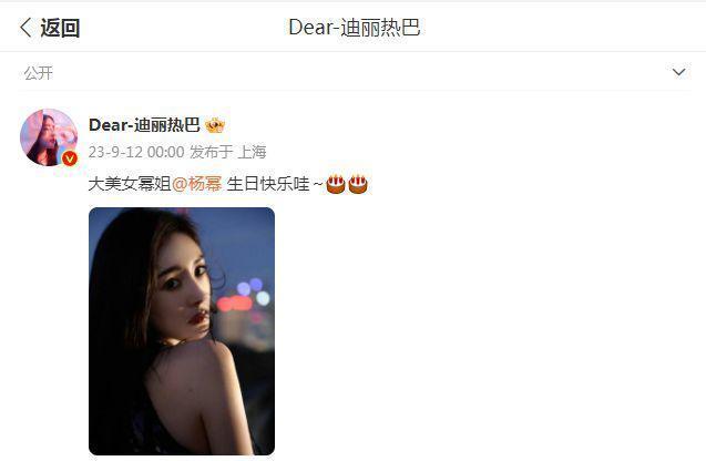 杨幂生日获热巴惠英红等好友送祝福 粉丝刷屏留言