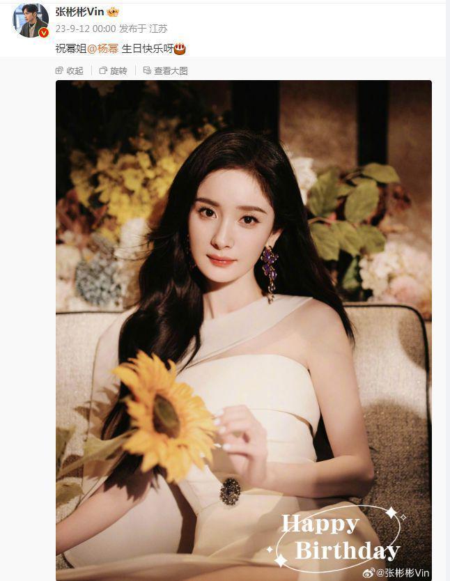 杨幂生日获热巴惠英红等好友送祝福 粉丝刷屏留言