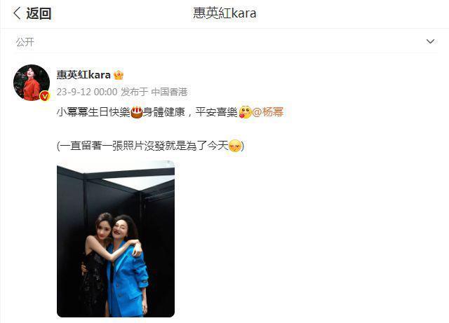 杨幂生日获热巴惠英红等好友送祝福 粉丝刷屏留言