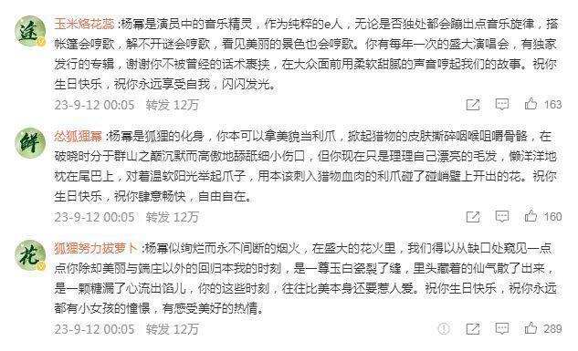 杨幂生日获热巴惠英红等好友送祝福 粉丝刷屏留言