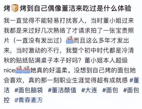 董洁现身面包店与店员合影 被赞本人超nice超温柔