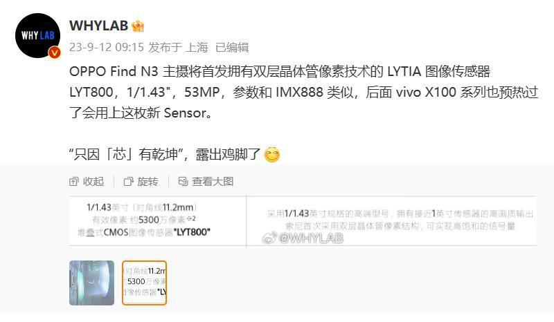 OPPO 与索尼官宣合作推出新一代 LYTIA 图像传感器