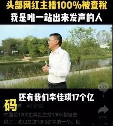 李佳琦被扒，曾紧急补税17亿，还在直播中对杨幂开黄腔
