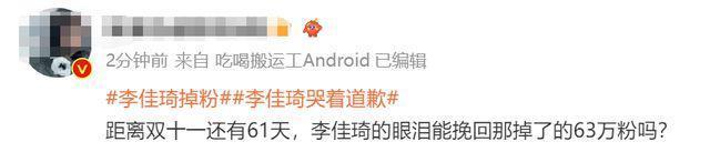 李佳琦前脚落泪道歉后脚开心带货 被嘲鳄鱼的眼泪