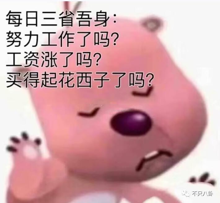 日赚508万，还能指望他共情普通打工人？