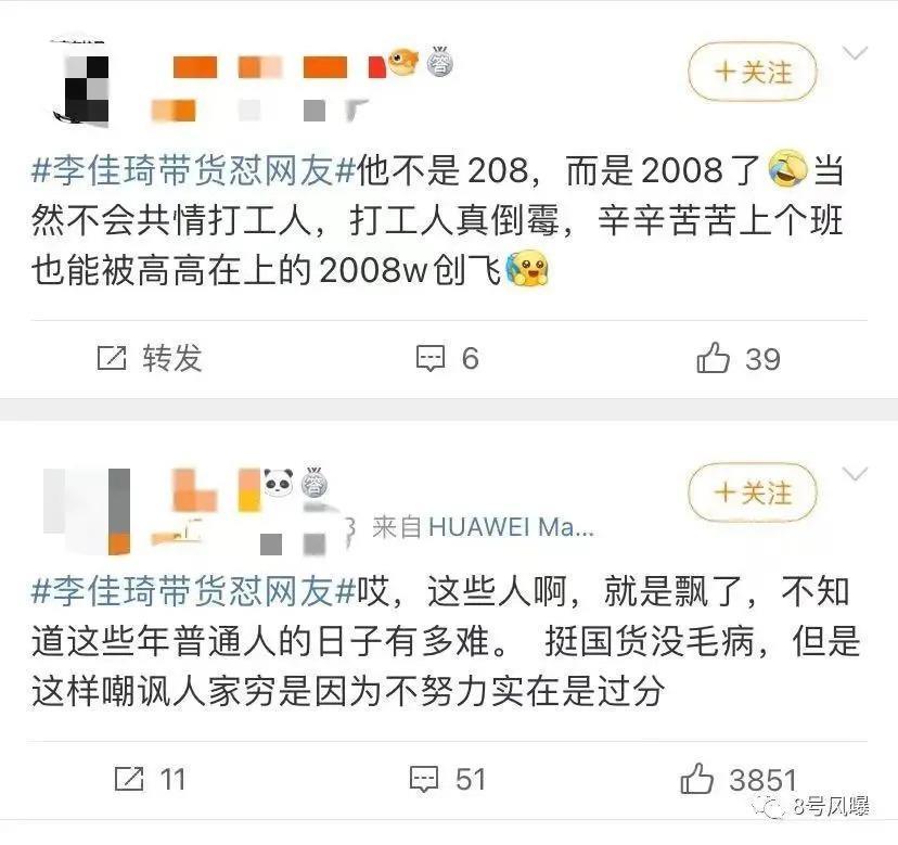 舔狗经济崩塌，一夜掉粉60万，李佳琦痛哭道歉能挽回不？