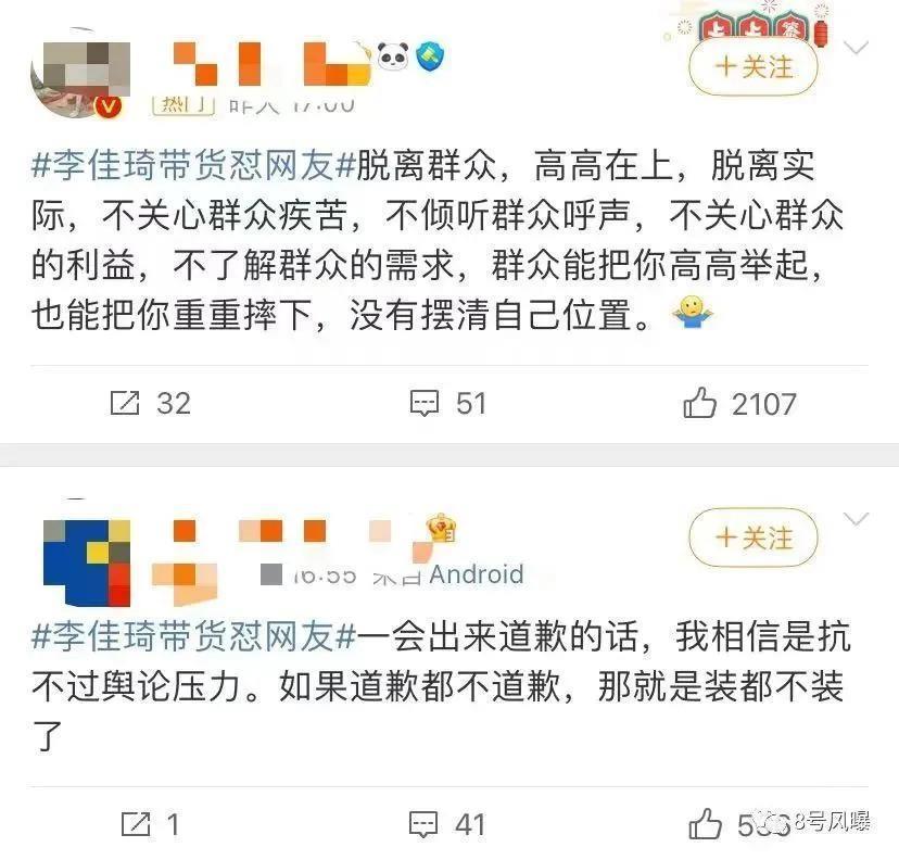 舔狗经济崩塌，一夜掉粉60万，李佳琦痛哭道歉能挽回不？