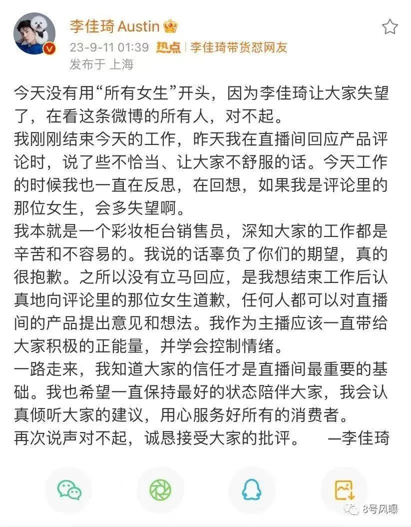 舔狗经济崩塌，一夜掉粉60万，李佳琦痛哭道歉能挽回不？