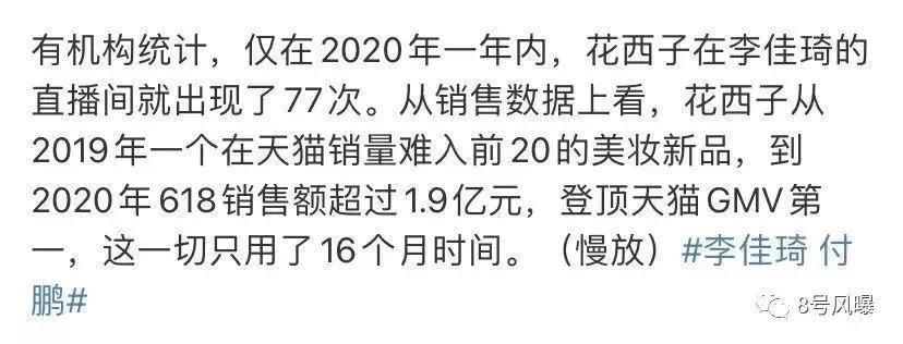 舔狗经济崩塌，一夜掉粉60万，李佳琦痛哭道歉能挽回不？