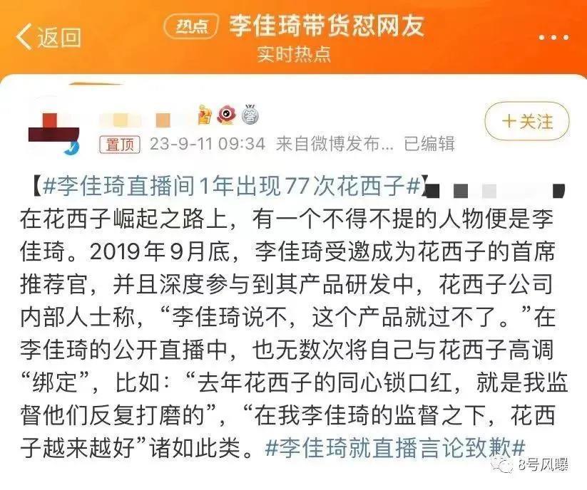 舔狗经济崩塌，一夜掉粉60万，李佳琦痛哭道歉能挽回不？