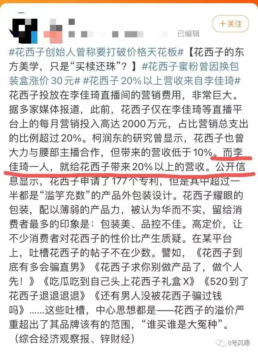 舔狗经济崩塌，一夜掉粉60万，李佳琦痛哭道歉能挽回不？