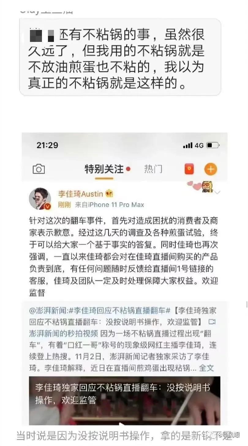 舔狗经济崩塌，一夜掉粉60万，李佳琦痛哭道歉能挽回不？