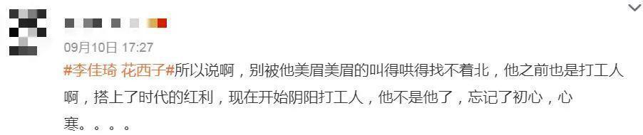 史诗级大翻车！被骂冤不冤？