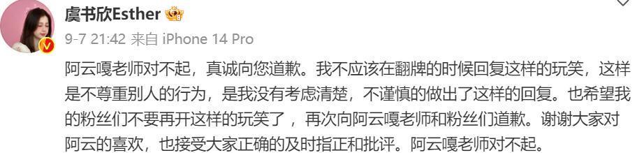 连道歉都不会,她难怪会翻车
