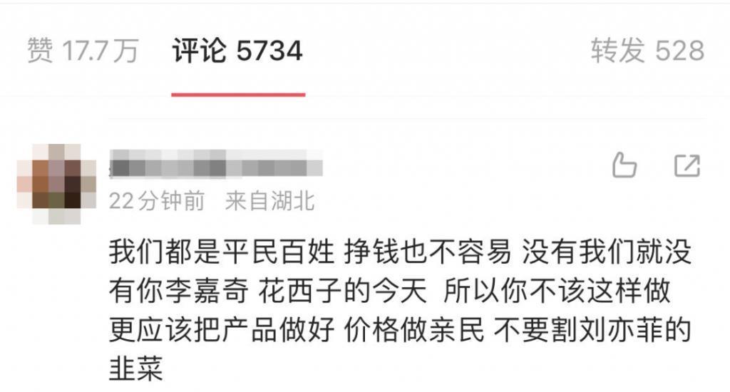 李佳琦：18亿到手，初心变了？