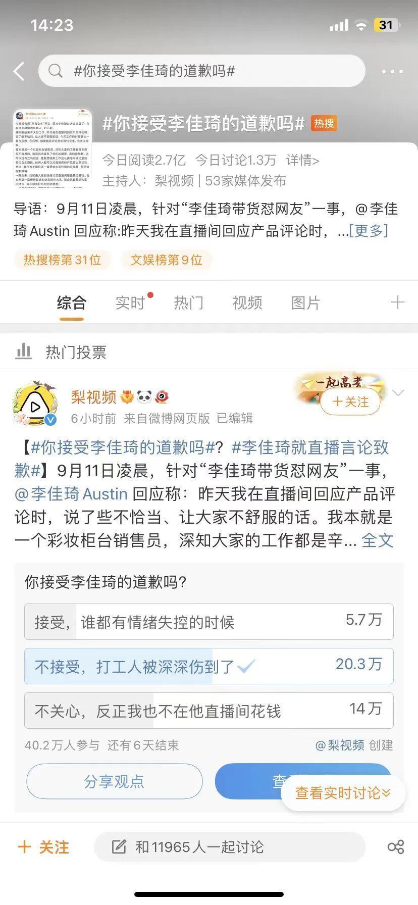 李佳琦：18亿到手，初心变了？