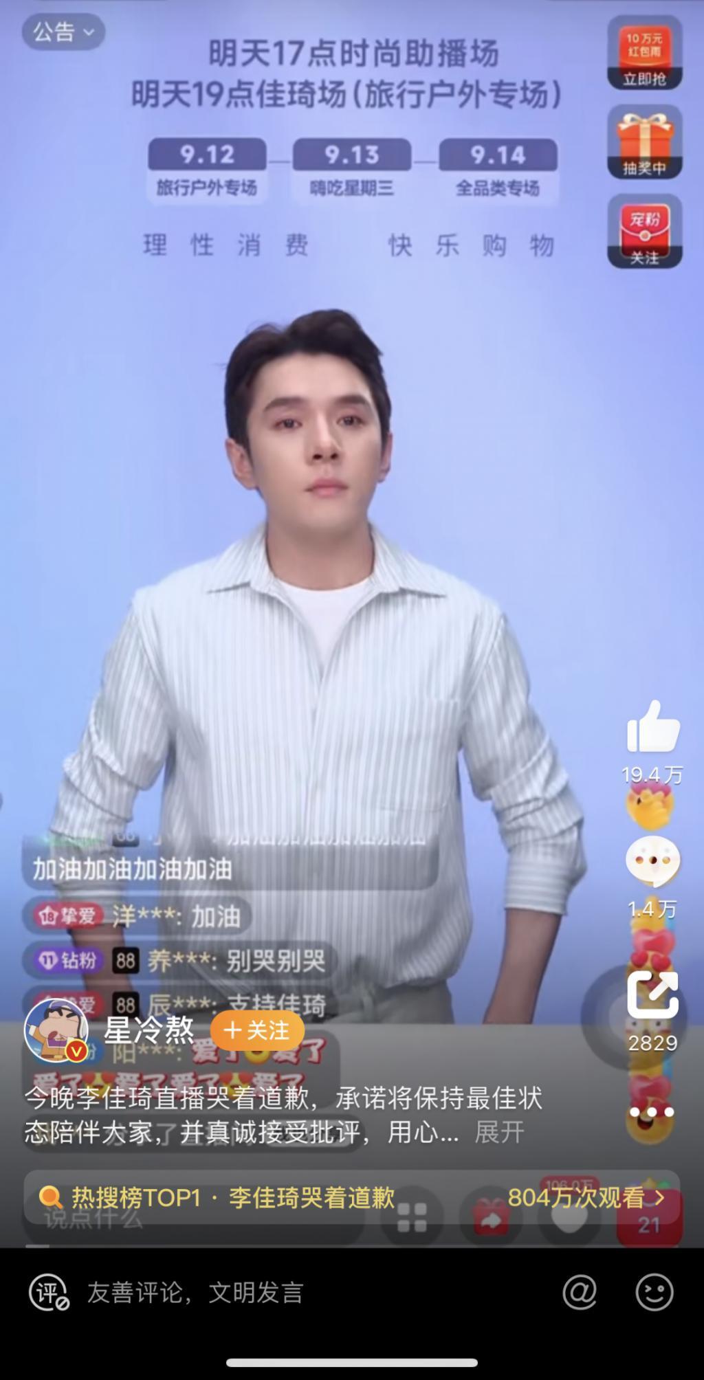 李佳琦：18亿到手，初心变了？