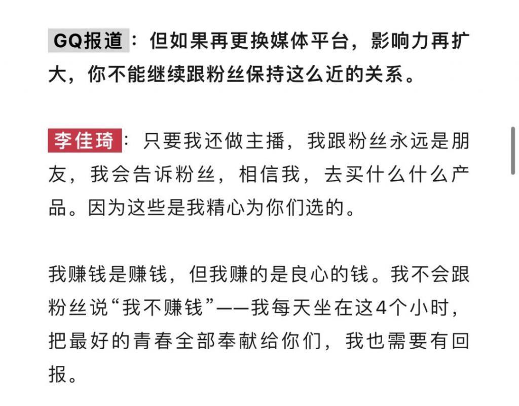 李佳琦：18亿到手，初心变了？