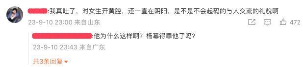 他凉了,杨幂大仇得报