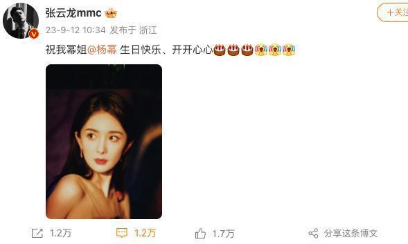 生日快乐!angelababy热巴吴宣仪张云龙等为杨幂送祝福