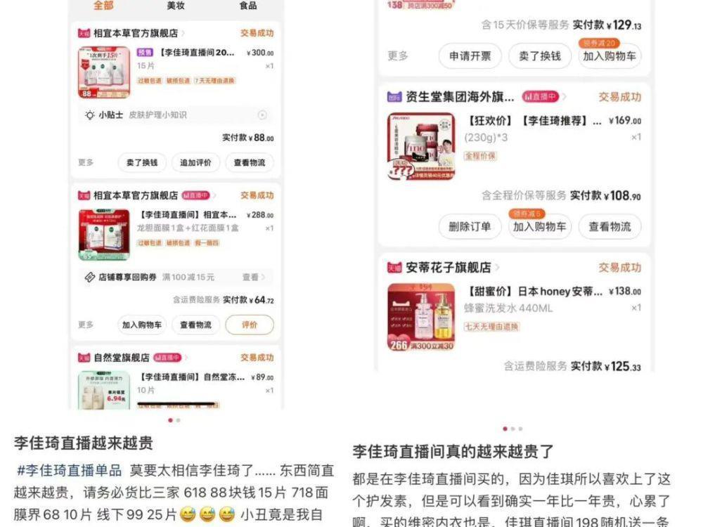 李佳琦失控背后，是“全网最低价”失守