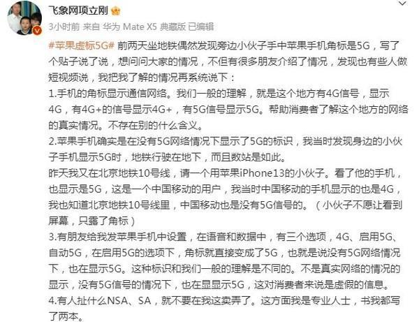 专家再谈苹果5G虚标：不显示真实网络就是欺骗消费者