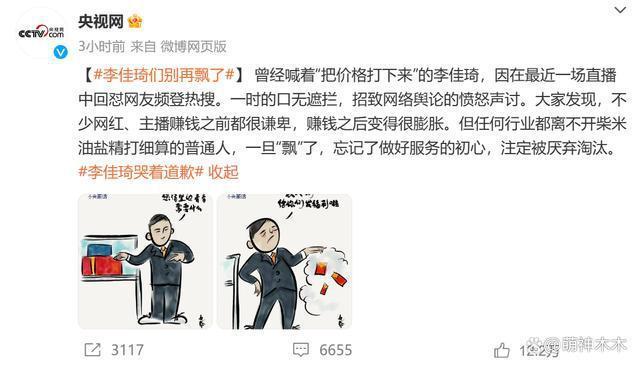 李佳琦事件被日本新闻报道，央视网点名批评，道歉后投诉删帖