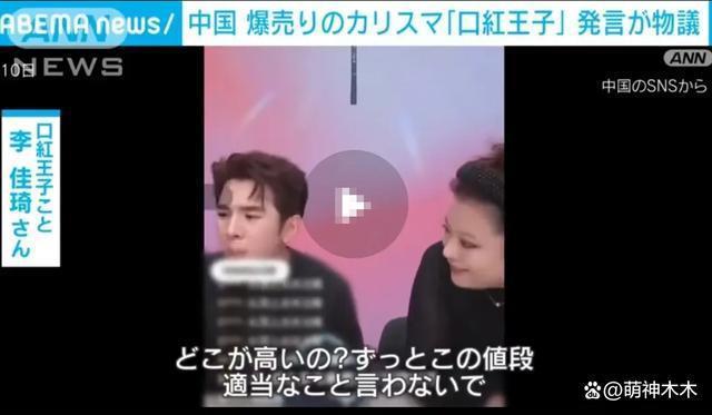 李佳琦事件被日本新闻报道，央视网点名批评，道歉后投诉删帖