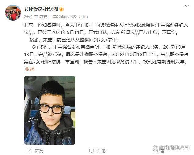 曝宋喆于9月11日正式出狱，服刑6年未减刑，已回北京