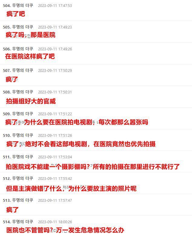这部新韩剧要凉？拍摄时堵住医院道路，产妇家属表示不满！