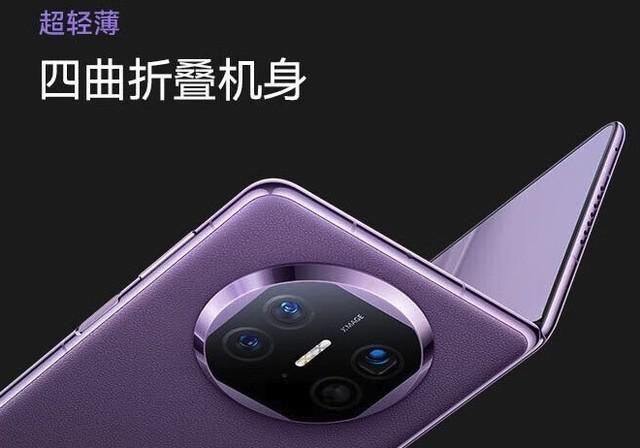 华为Mate X5上手体验 麒麟＋5G王炸预售开启
