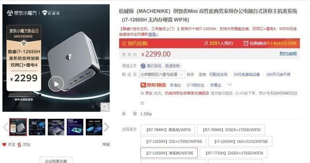 i7迷你主机2299元 性能比i5-13500H强