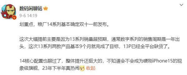 曝小米14将于10月底发布！配置甚至能硬刚iPhone 15