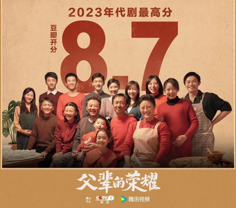开分8.7！《父辈的荣耀》创2023现实主义年代剧口碑新高度