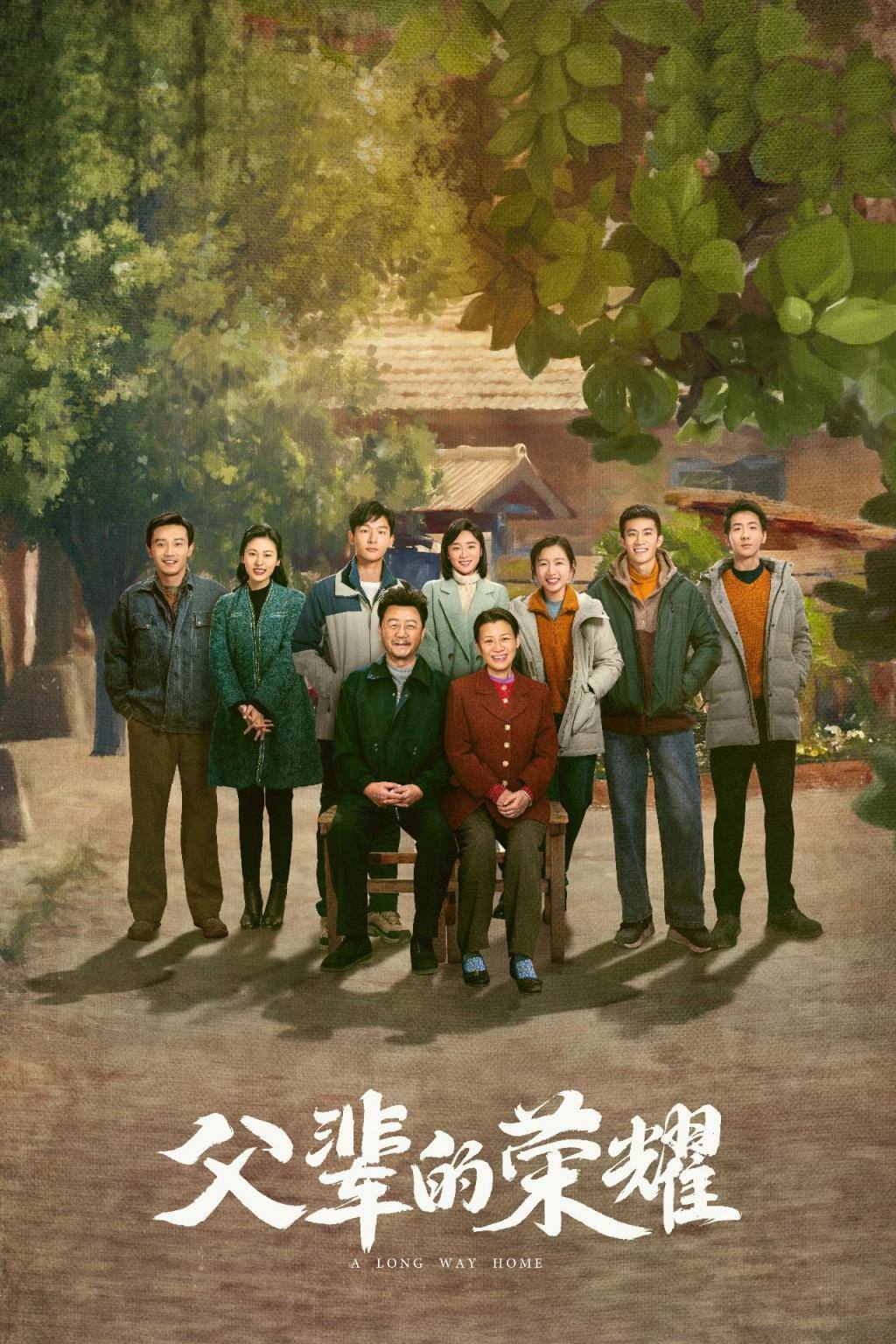 开分8.7！《父辈的荣耀》创2023现实主义年代剧口碑新高度