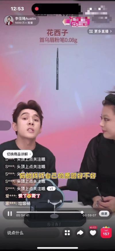 李佳琦这房，塌得好彻底