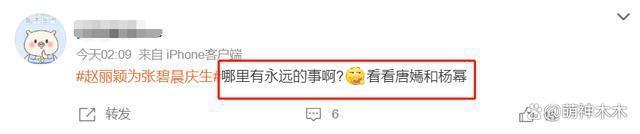 杨幂生日唐嫣又缺席送祝福！再现塑料闺蜜情，抱团太明显