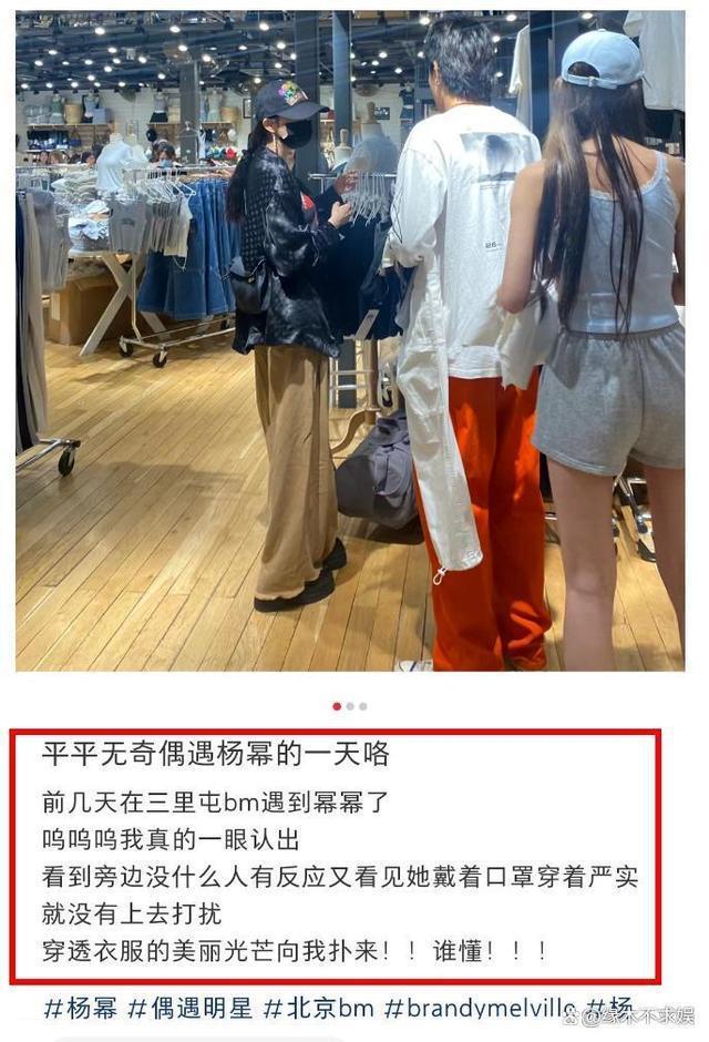 37岁杨幂穿万元睡衣逛bm，两位店员贴身服务，身材被店员比下去！