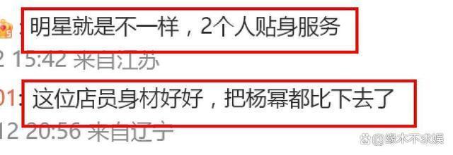 37岁杨幂穿万元睡衣逛bm，两位店员贴身服务，身材被店员比下去！