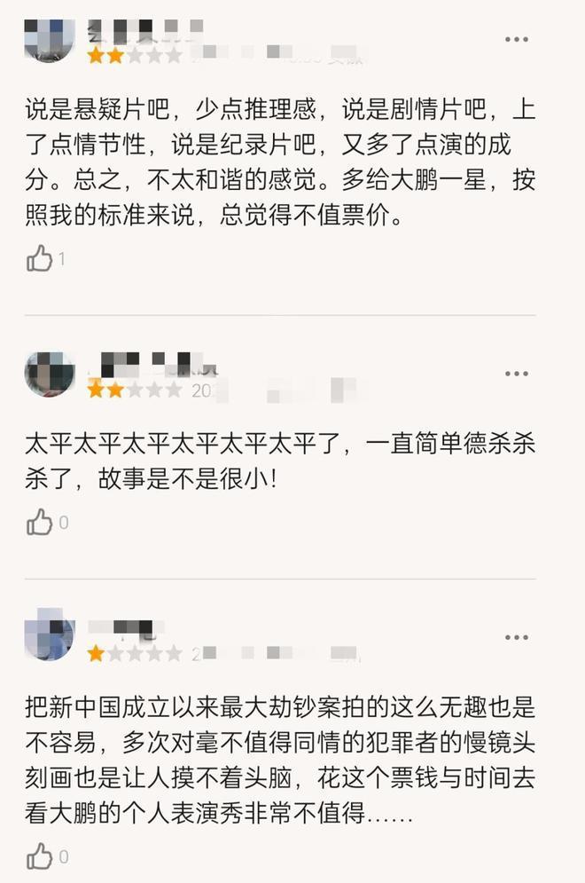 大鹏新片票房大卖，观众的差评理由却出奇一致！
