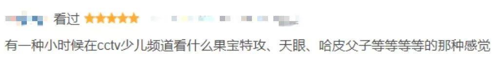 国产9.9，全靠粉丝护航