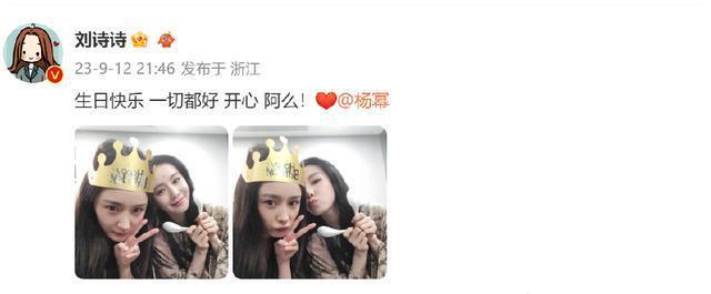 刘诗诗探班杨幂为她庆生 晒贴脸亲亲合照关系超好