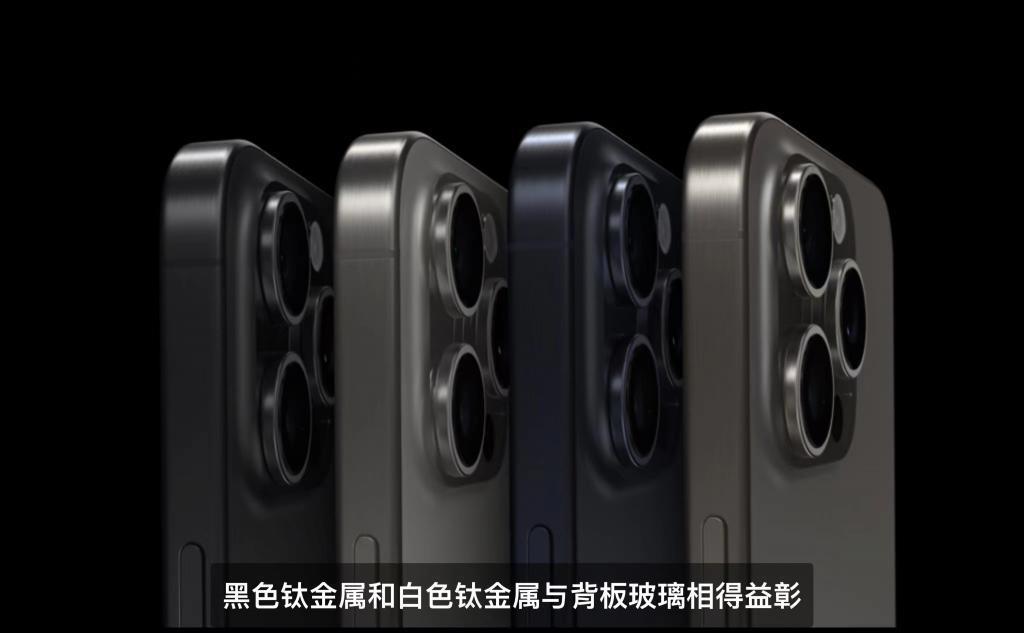 iPhone 15系列登场：迄今为止最强Pro版来了